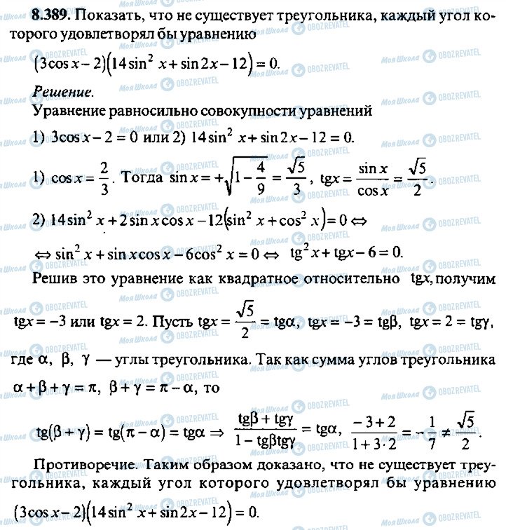 ГДЗ Алгебра 9 класс страница 389