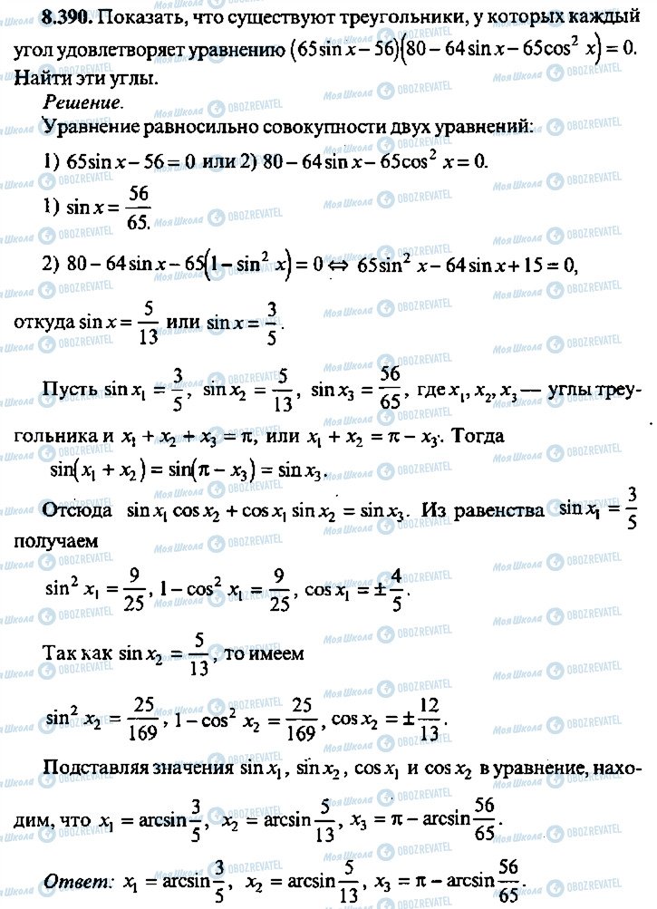 ГДЗ Алгебра 9 класс страница 390