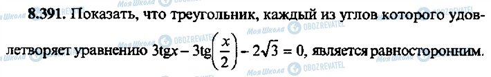 ГДЗ Алгебра 9 класс страница 391