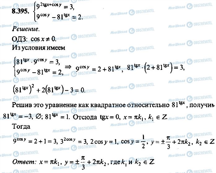 ГДЗ Алгебра 9 класс страница 395