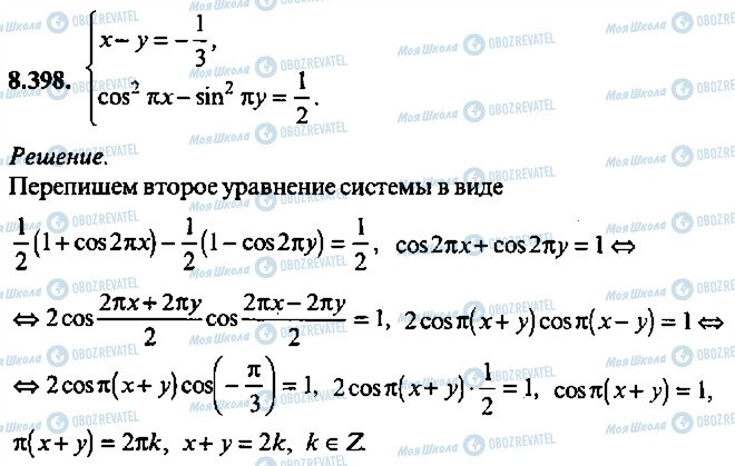 ГДЗ Алгебра 9 класс страница 398