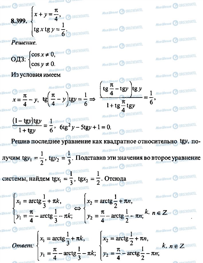 ГДЗ Алгебра 9 класс страница 399
