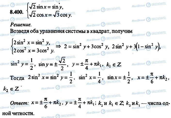 ГДЗ Алгебра 9 класс страница 400