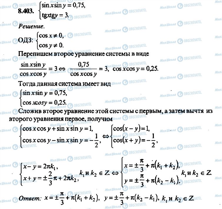 ГДЗ Алгебра 9 клас сторінка 403