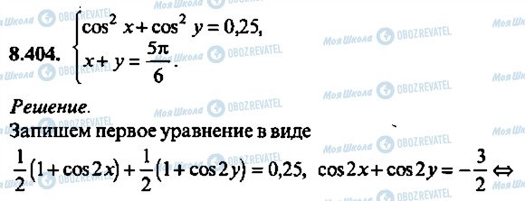 ГДЗ Алгебра 9 класс страница 404