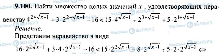 ГДЗ Алгебра 9 класс страница 100