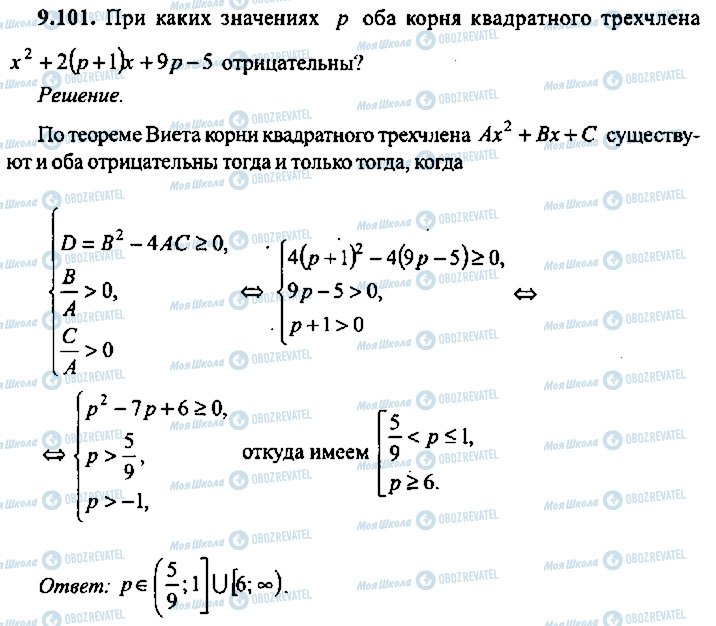 ГДЗ Алгебра 9 класс страница 101