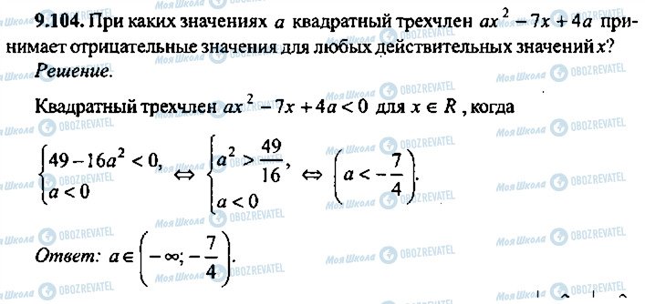 ГДЗ Алгебра 9 класс страница 104