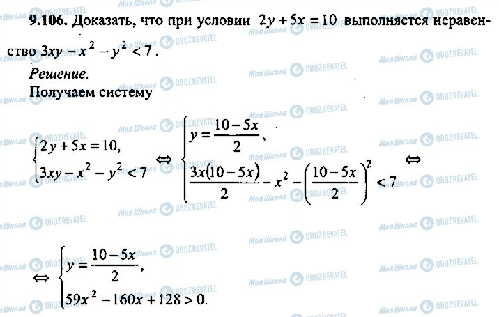 ГДЗ Алгебра 9 класс страница 106