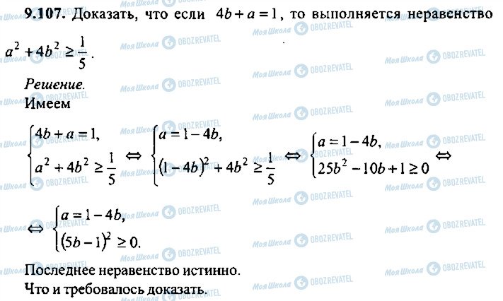 ГДЗ Алгебра 9 класс страница 107