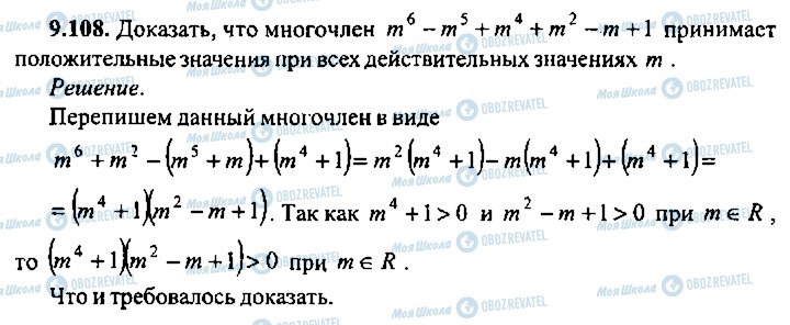 ГДЗ Алгебра 9 класс страница 108