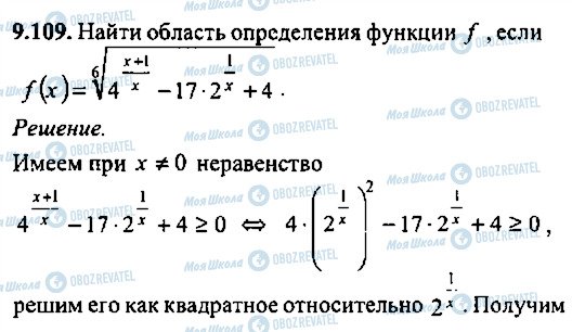 ГДЗ Алгебра 9 класс страница 109