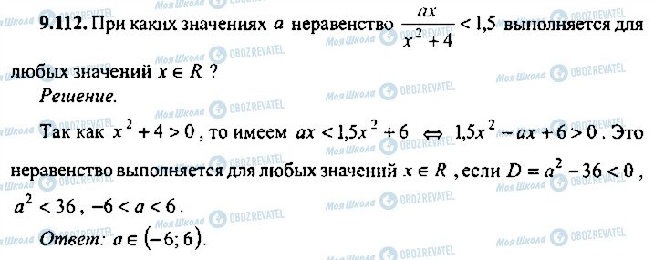 ГДЗ Алгебра 9 класс страница 112