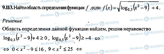 ГДЗ Алгебра 9 класс страница 113