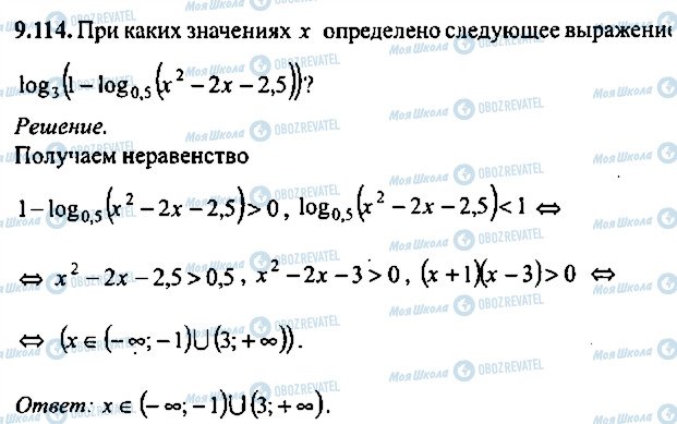 ГДЗ Алгебра 9 класс страница 114
