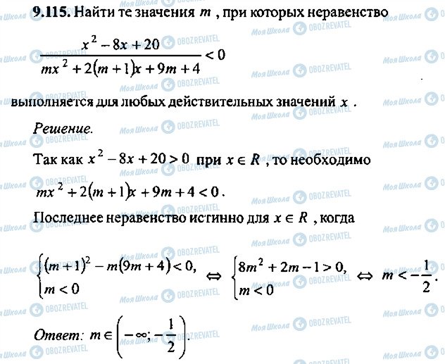 ГДЗ Алгебра 9 класс страница 115