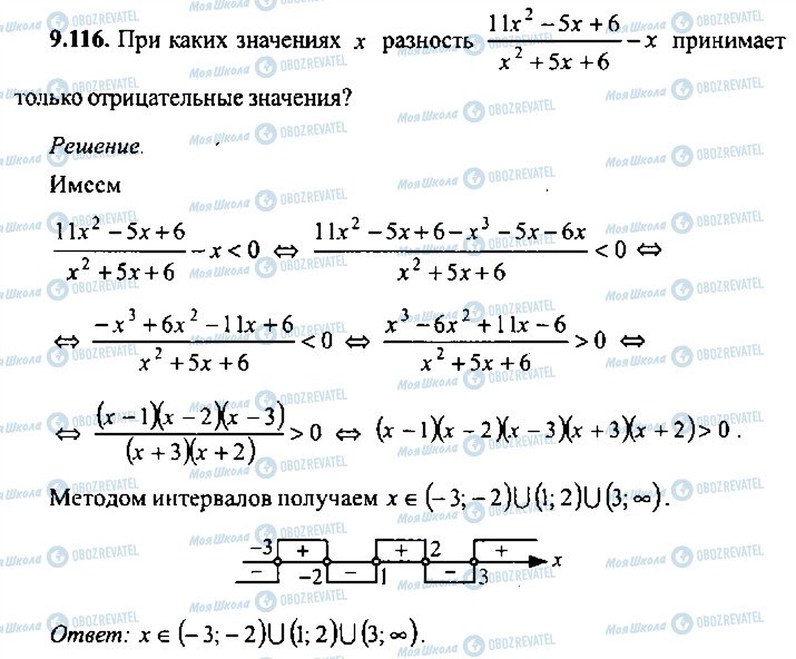 ГДЗ Алгебра 9 класс страница 116