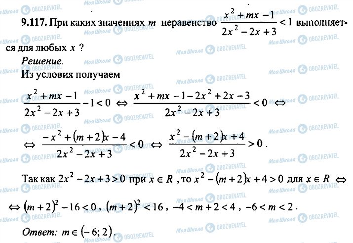 ГДЗ Алгебра 9 класс страница 117