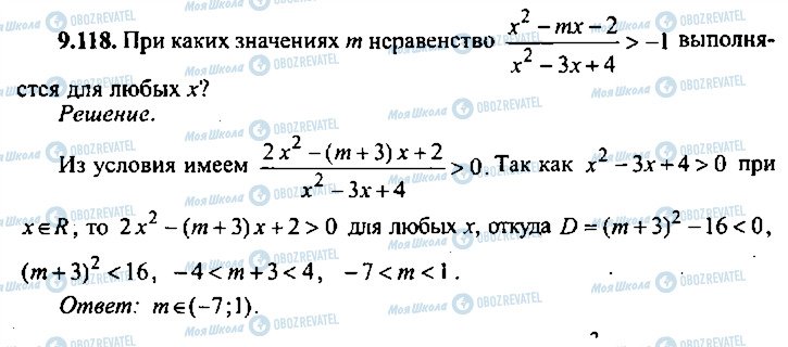 ГДЗ Алгебра 9 класс страница 118
