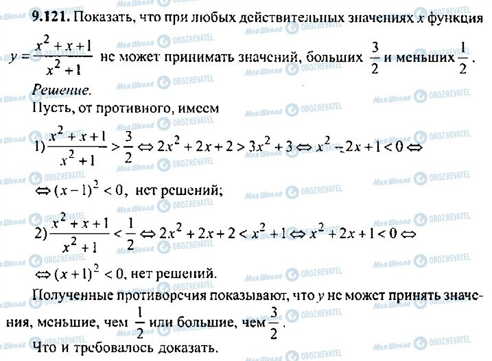 ГДЗ Алгебра 9 класс страница 121