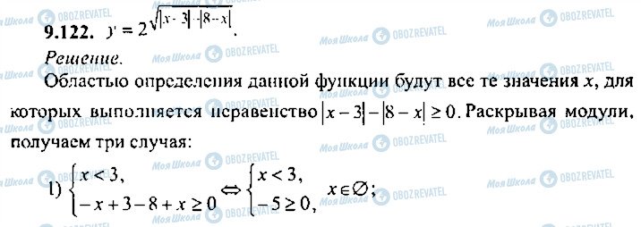 ГДЗ Алгебра 9 класс страница 122