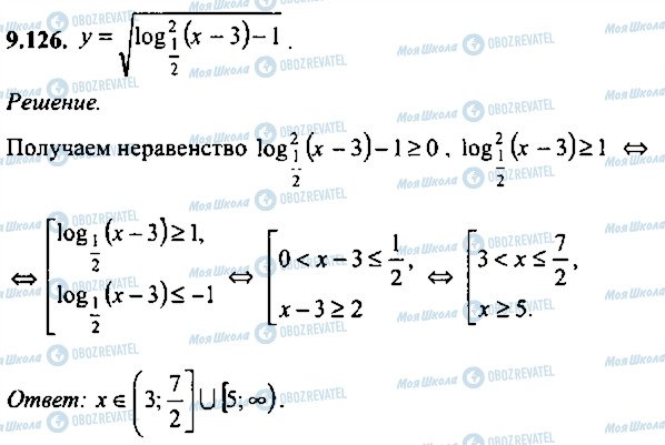 ГДЗ Алгебра 9 класс страница 126