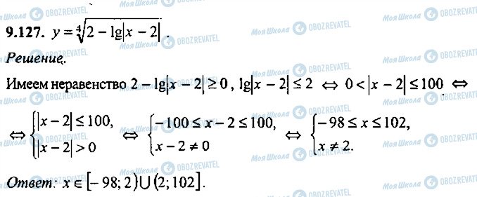 ГДЗ Алгебра 9 класс страница 127