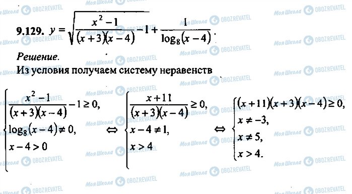 ГДЗ Алгебра 9 класс страница 129