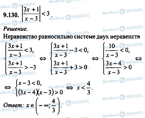 ГДЗ Алгебра 9 класс страница 130