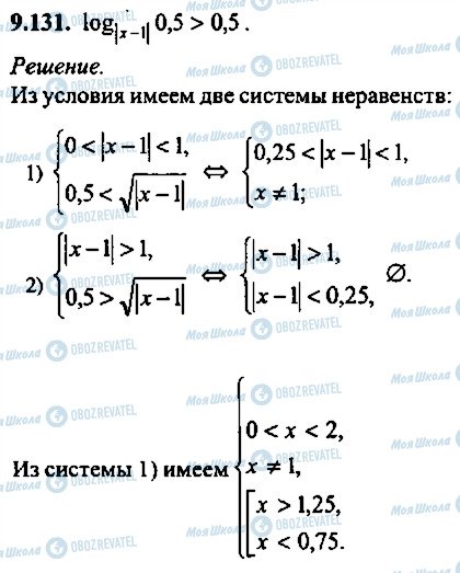 ГДЗ Алгебра 9 класс страница 131