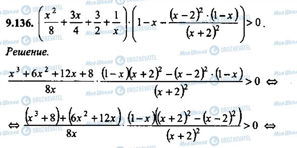 ГДЗ Алгебра 9 класс страница 136