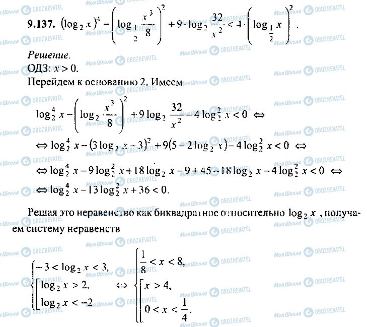 ГДЗ Алгебра 9 класс страница 137