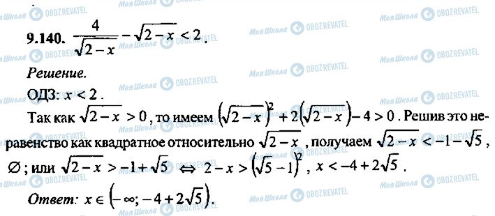 ГДЗ Алгебра 9 класс страница 140
