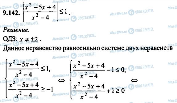 ГДЗ Алгебра 9 класс страница 142