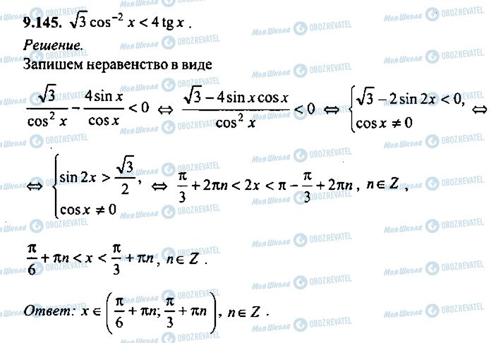 ГДЗ Алгебра 9 класс страница 145