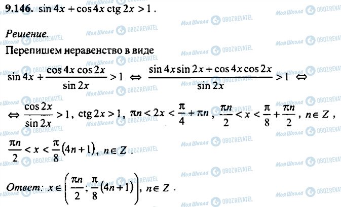 ГДЗ Алгебра 9 класс страница 146