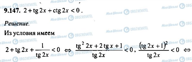 ГДЗ Алгебра 9 класс страница 147
