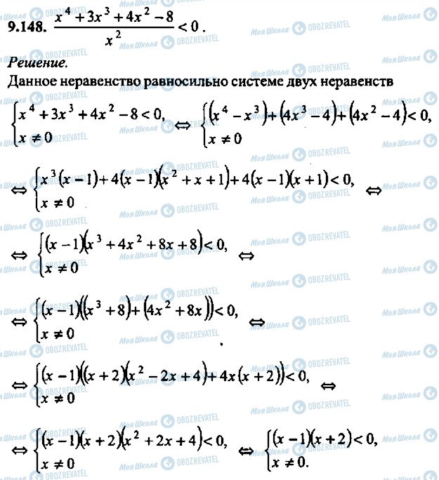 ГДЗ Алгебра 9 класс страница 148