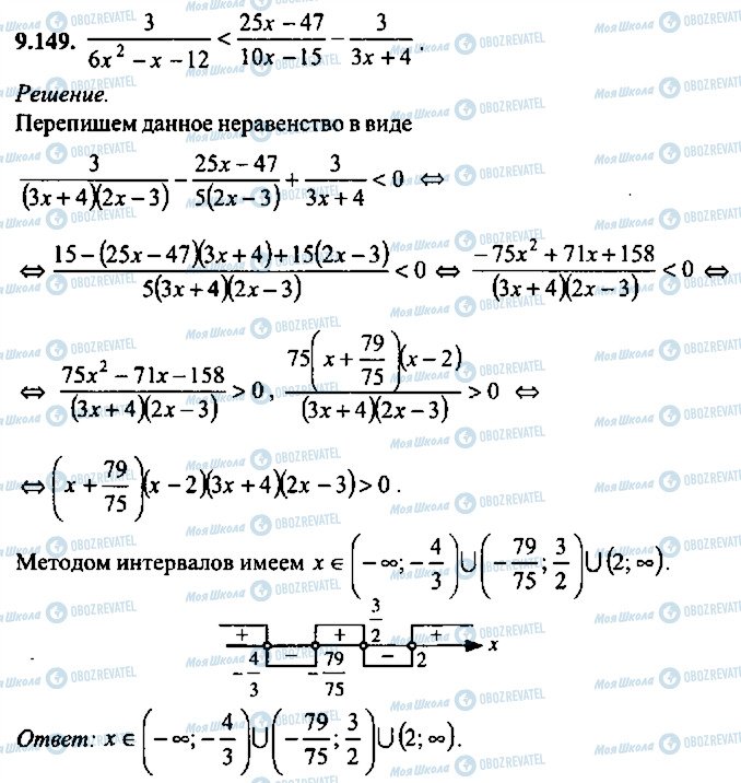 ГДЗ Алгебра 9 класс страница 149