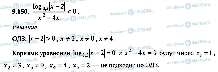 ГДЗ Алгебра 9 класс страница 150