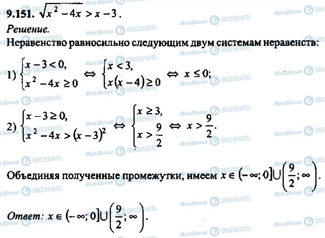 ГДЗ Алгебра 9 класс страница 151