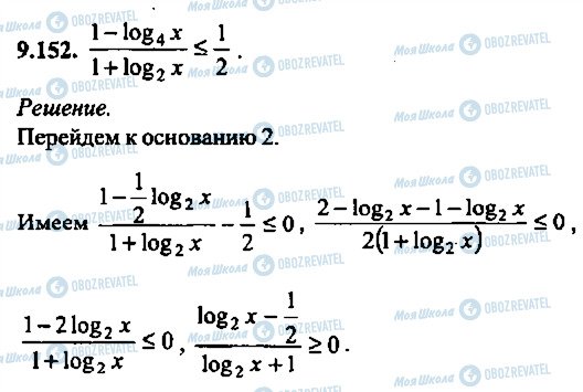 ГДЗ Алгебра 9 класс страница 152