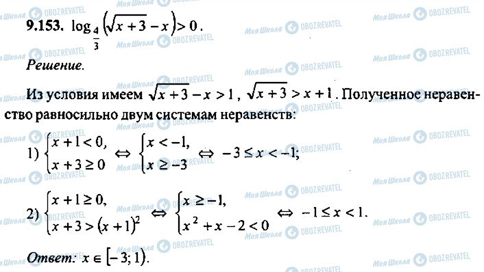 ГДЗ Алгебра 9 класс страница 153