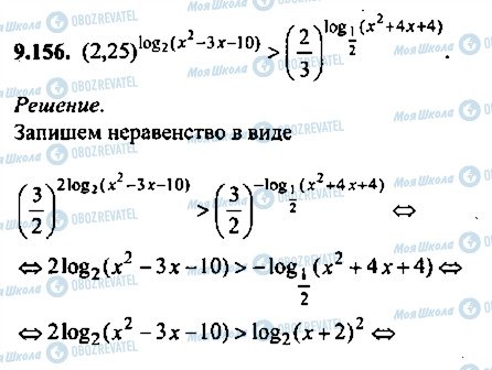 ГДЗ Алгебра 9 клас сторінка 156