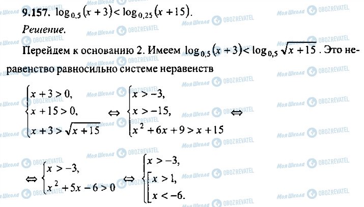 ГДЗ Алгебра 9 класс страница 157