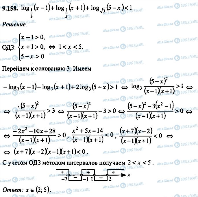 ГДЗ Алгебра 9 класс страница 158