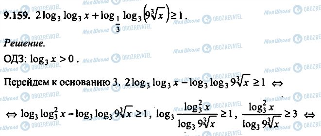 ГДЗ Алгебра 9 класс страница 159