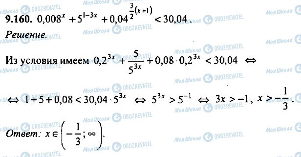 ГДЗ Алгебра 9 класс страница 160