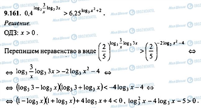 ГДЗ Алгебра 9 класс страница 161