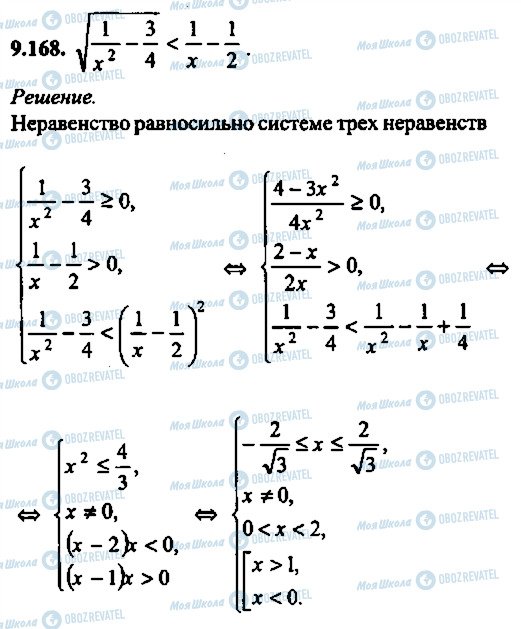 ГДЗ Алгебра 9 класс страница 168